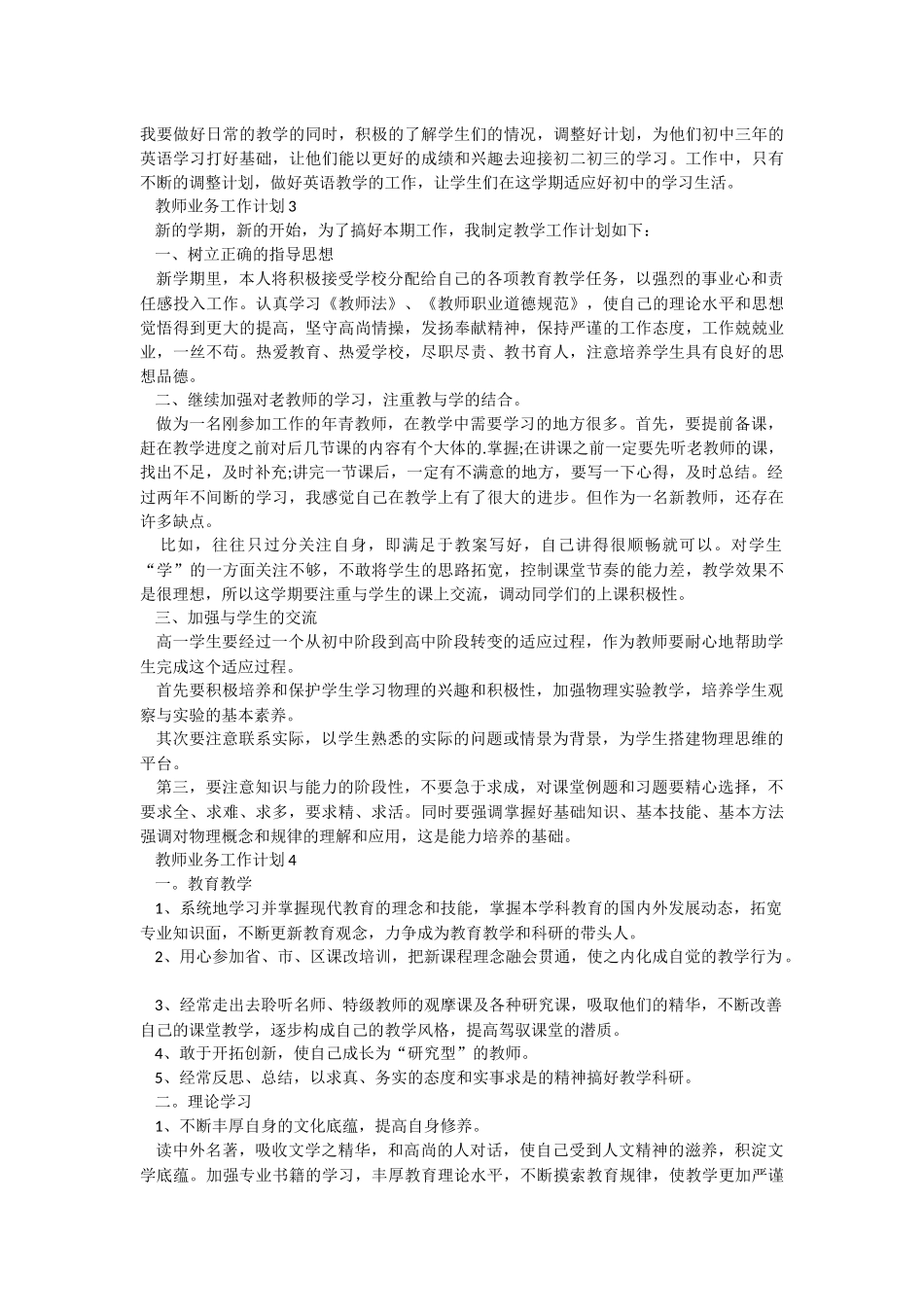 2022教师业务工作计划.docx_第3页