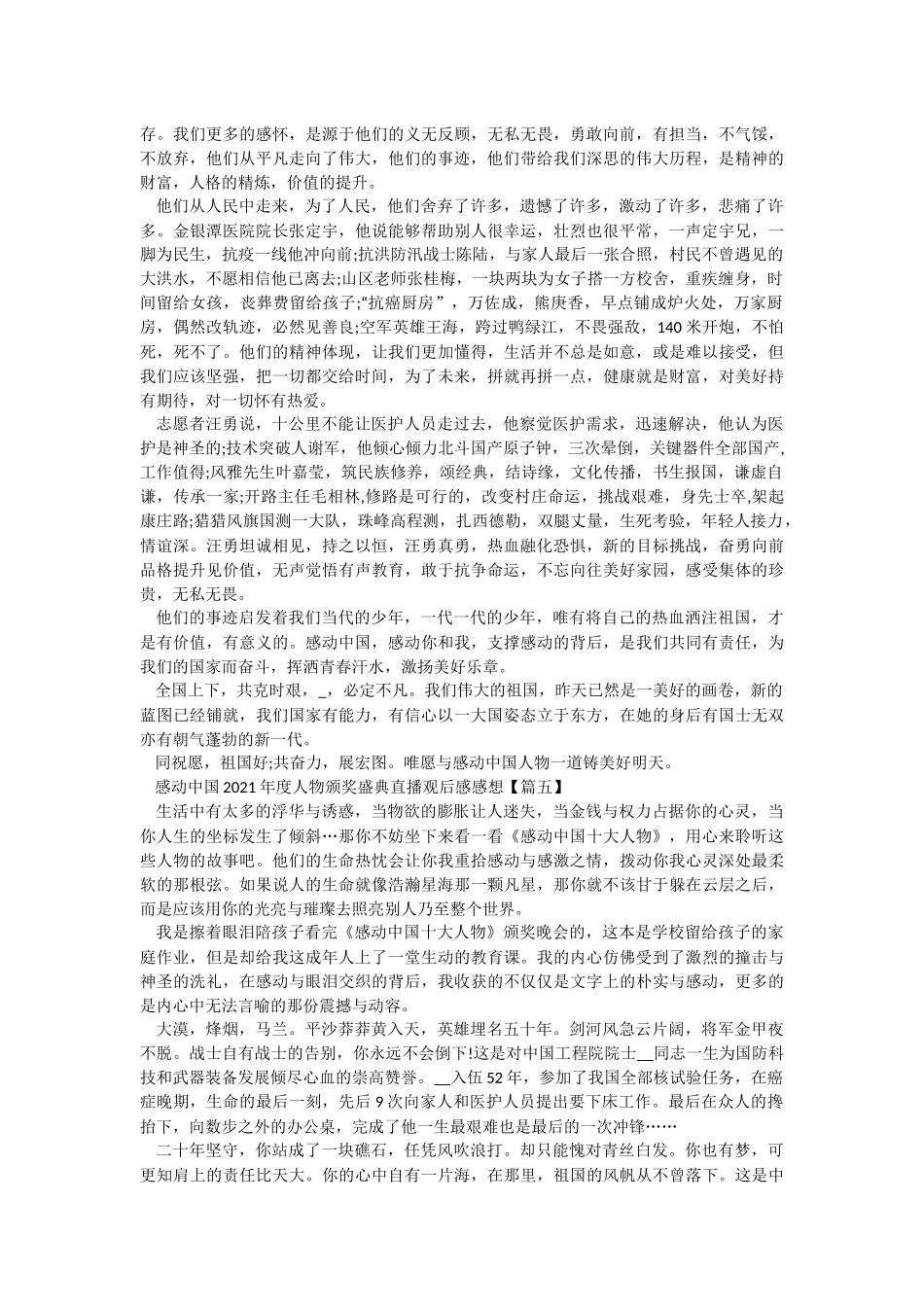 2022年《感动中国2021年度人物颁奖盛典》直播观后感感想(6篇).docx_第3页