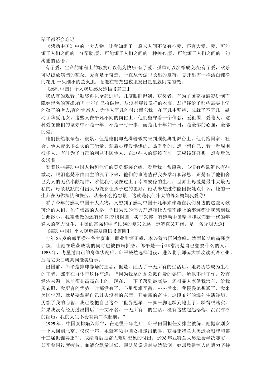 2022年《感动中国》个人观后感及感悟(精选).docx_第2页
