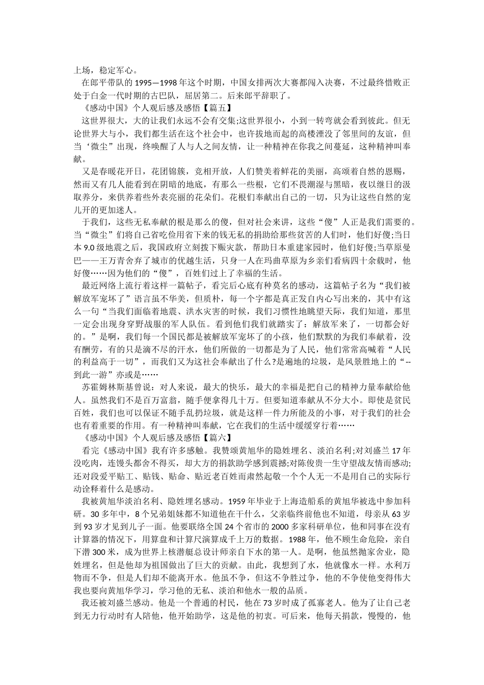 2022年《感动中国》个人观后感及感悟(精选).docx_第3页