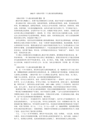 2022年《感动中国》个人观后感及感悟(精选).docx