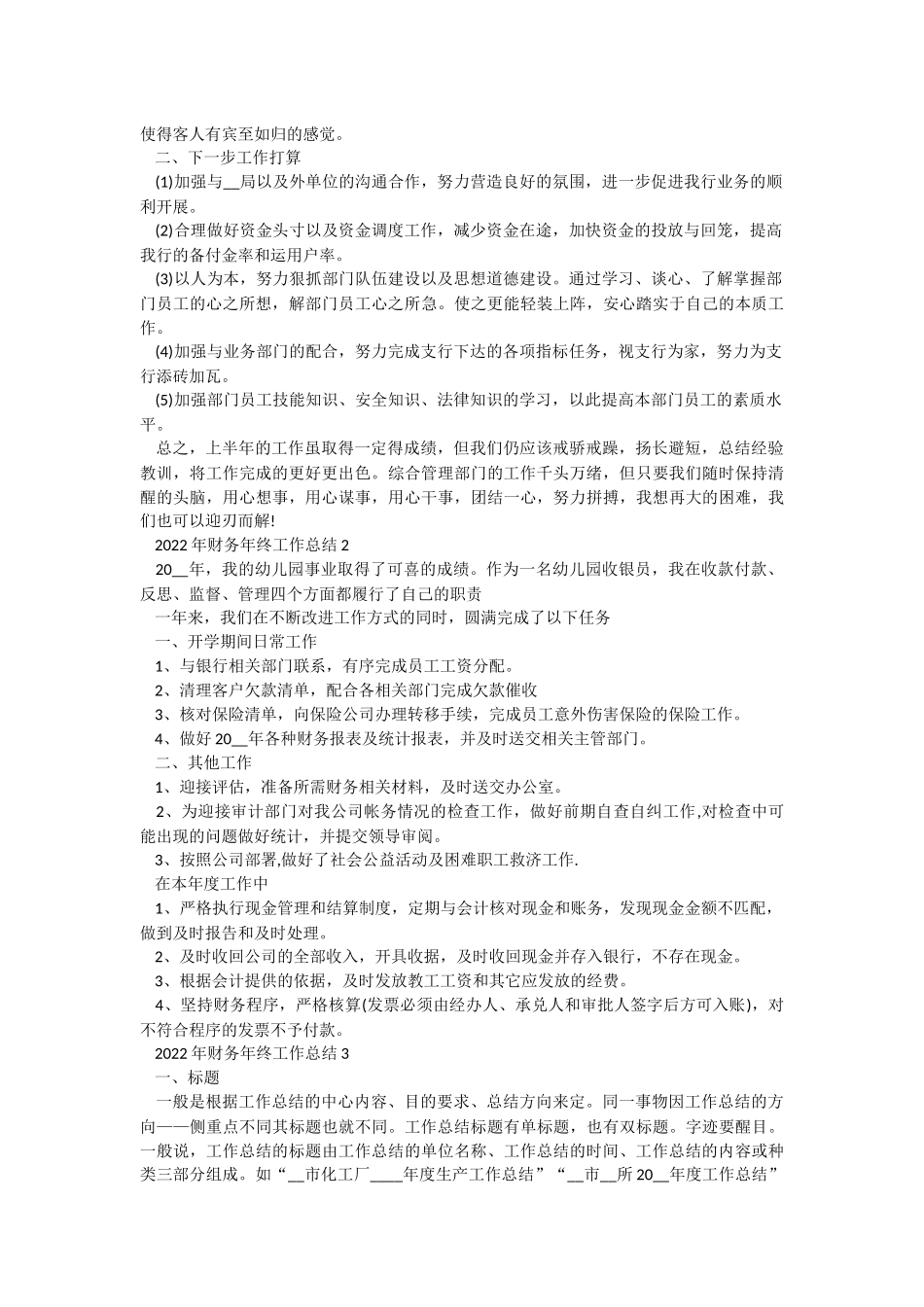 2022年财务年终工作总结.docx_第2页