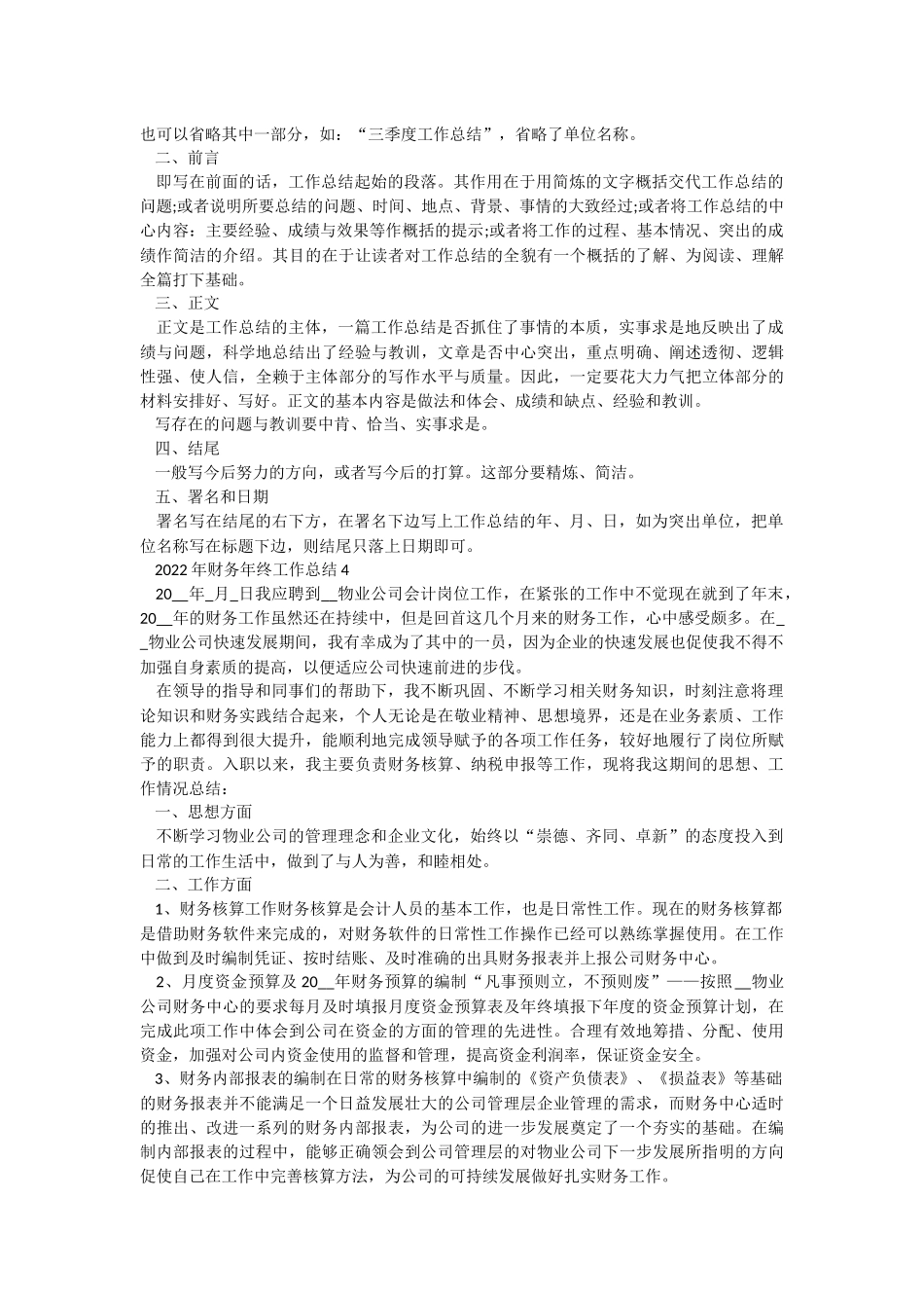 2022年财务年终工作总结.docx_第3页