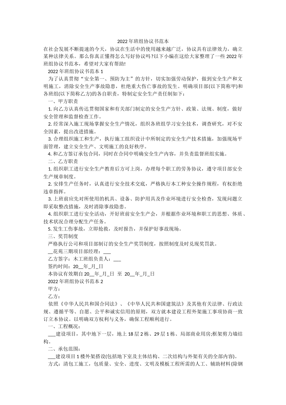 2022年班组协议书范本.docx_第1页