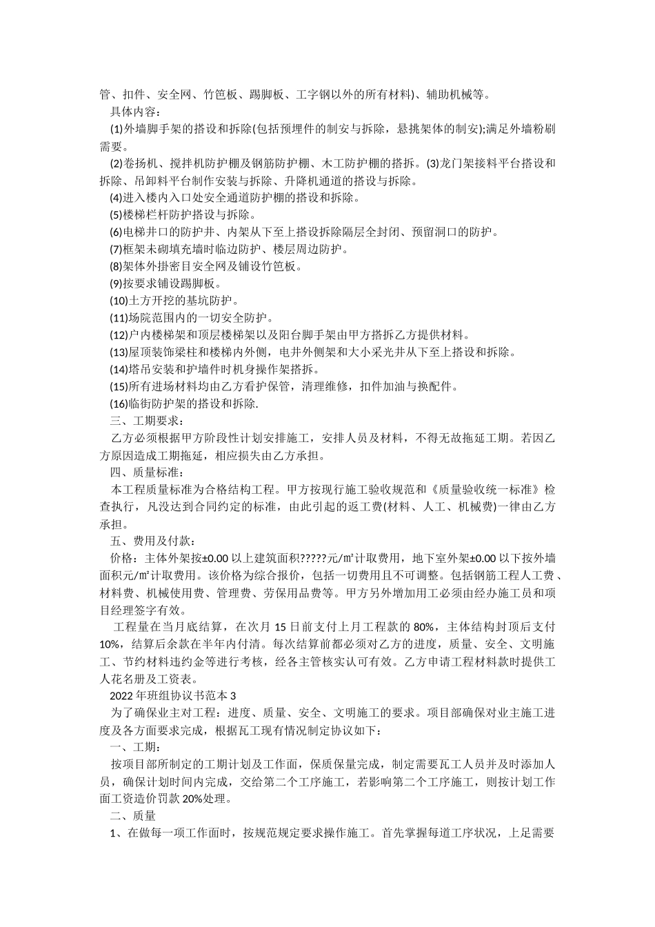 2022年班组协议书范本.docx_第2页