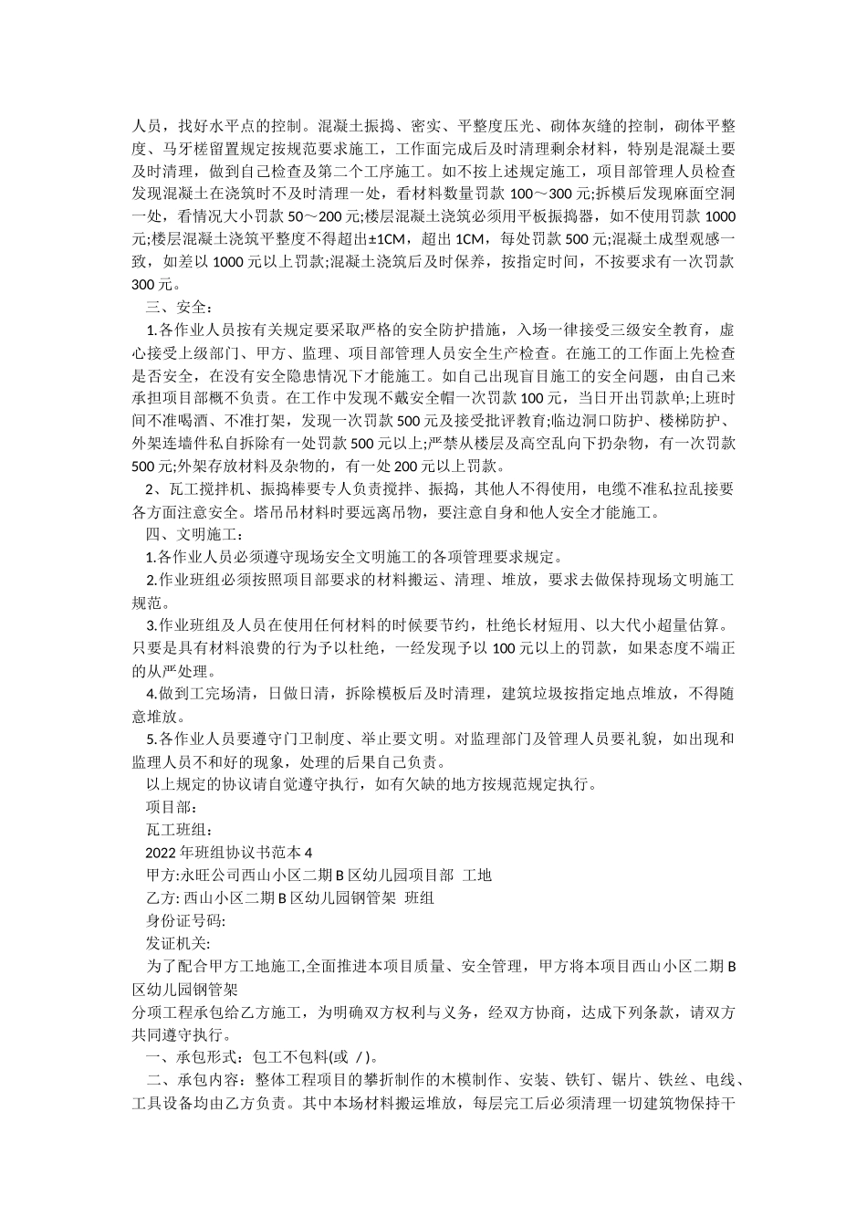 2022年班组协议书范本.docx_第3页