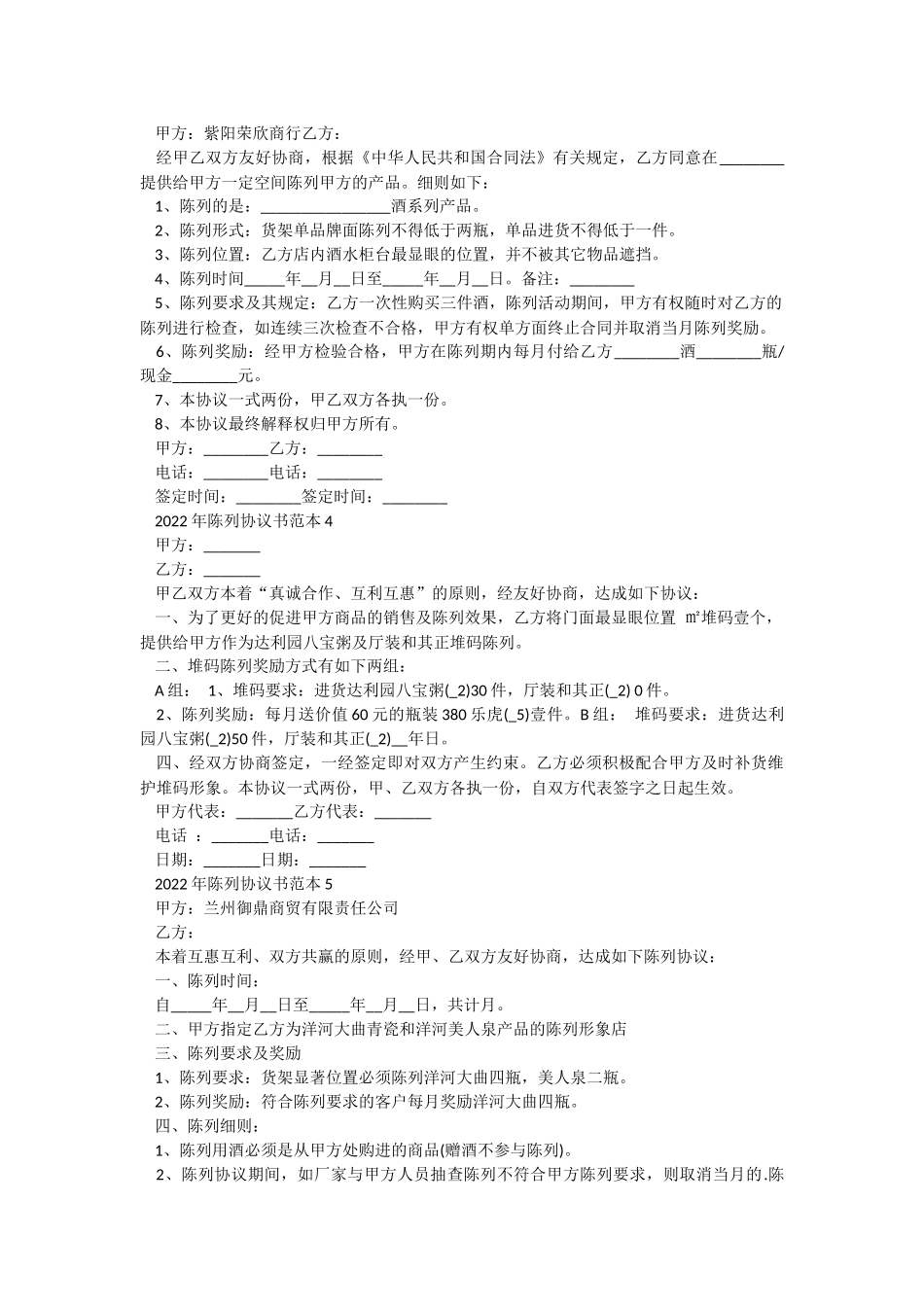 2022年陈列协议书范本.docx_第2页