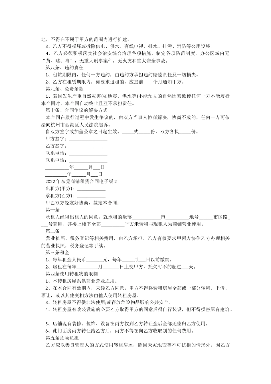 2022年东莞商铺租赁合同电子版.docx_第2页