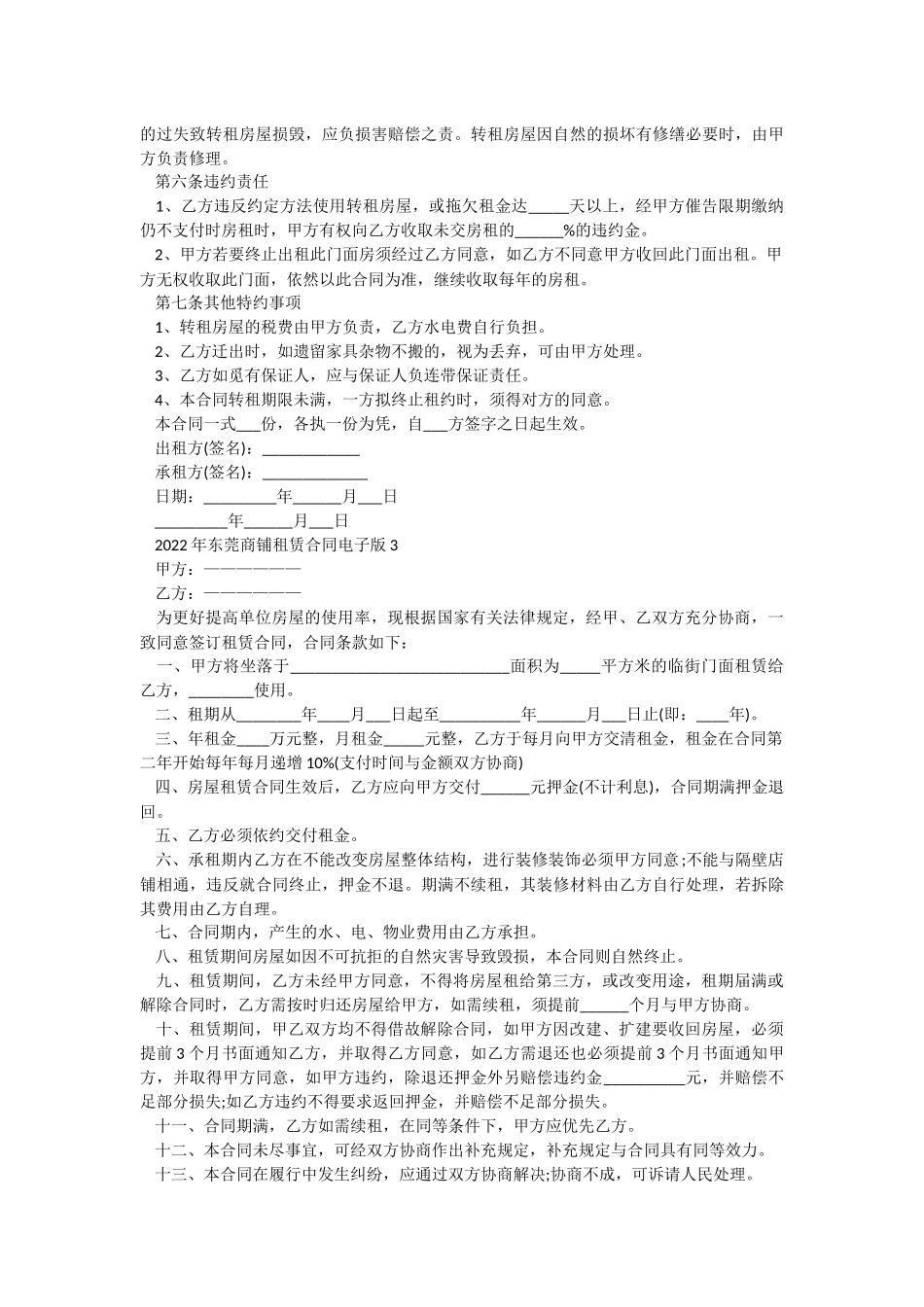 2022年东莞商铺租赁合同电子版.docx_第3页