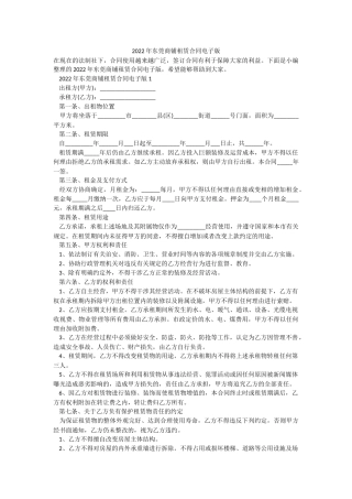 2022年东莞商铺租赁合同电子版.docx