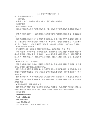 2022年初二英语教师工作计划.docx