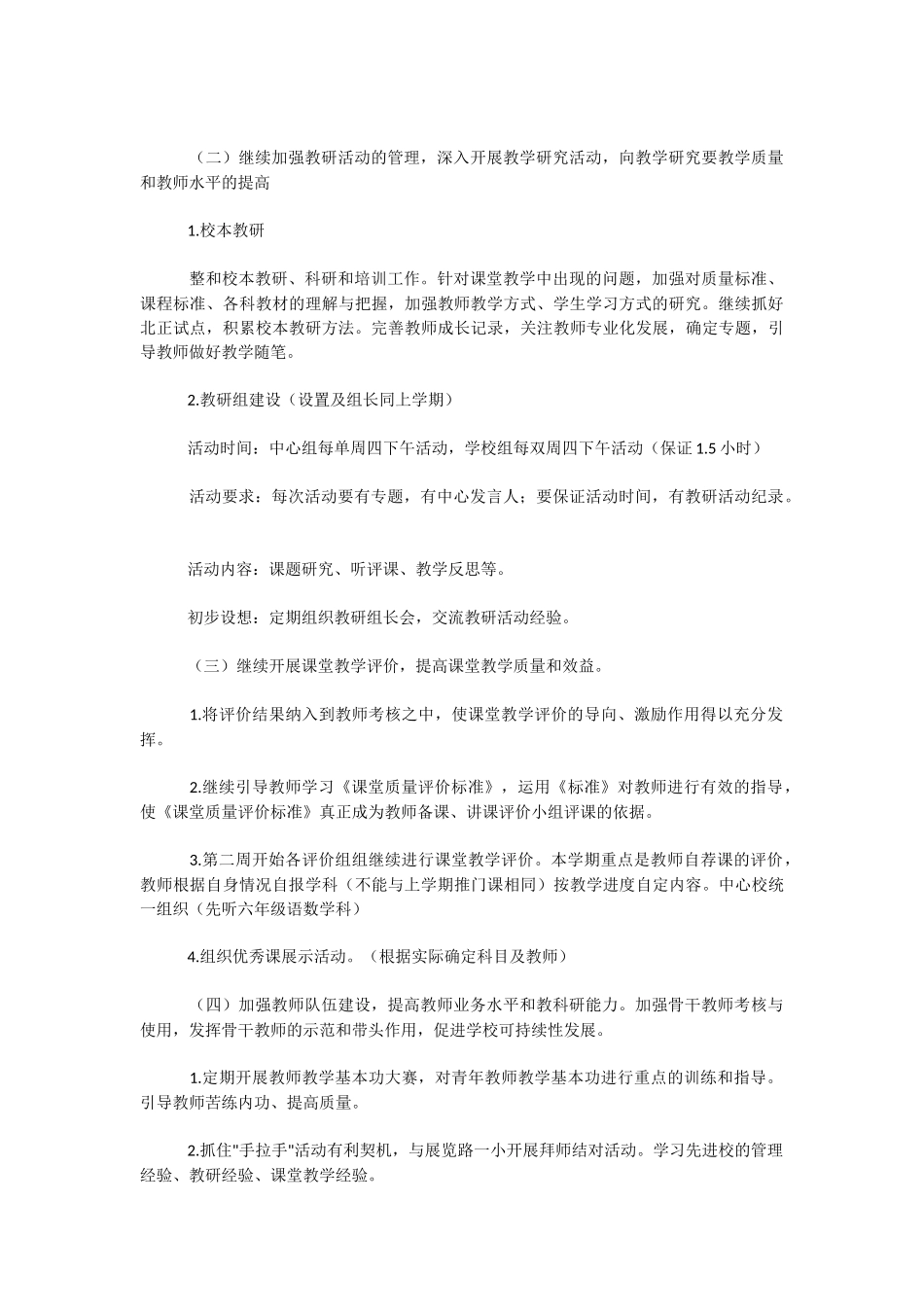 2022年度学校工作计划精选三篇.docx_第2页