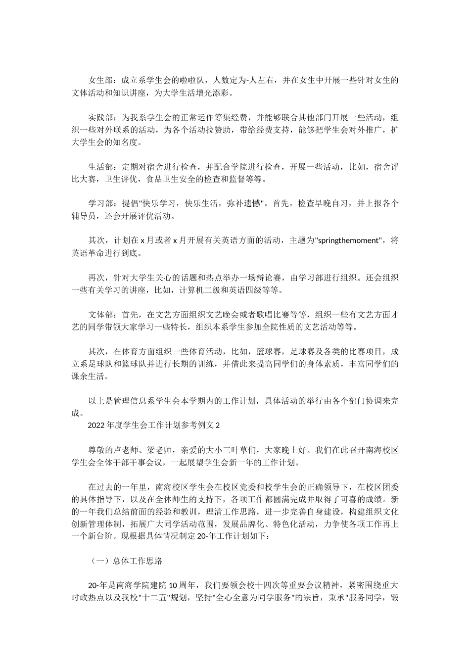 2022年度学生会工作计划参考例文3篇.docx_第2页