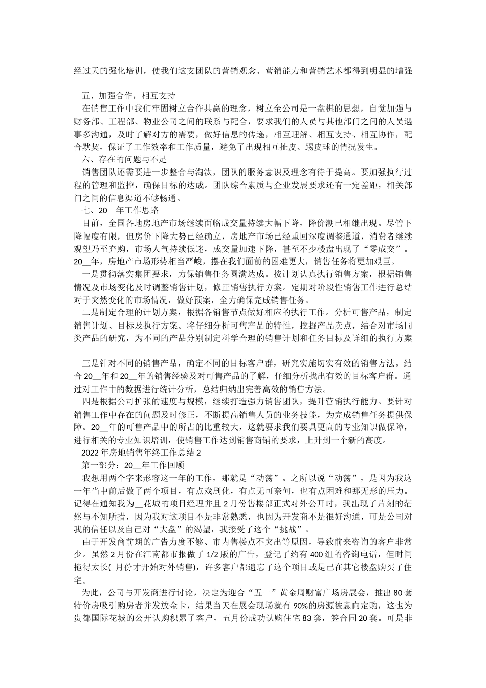 2022年房地销售年终工作总结.docx_第2页