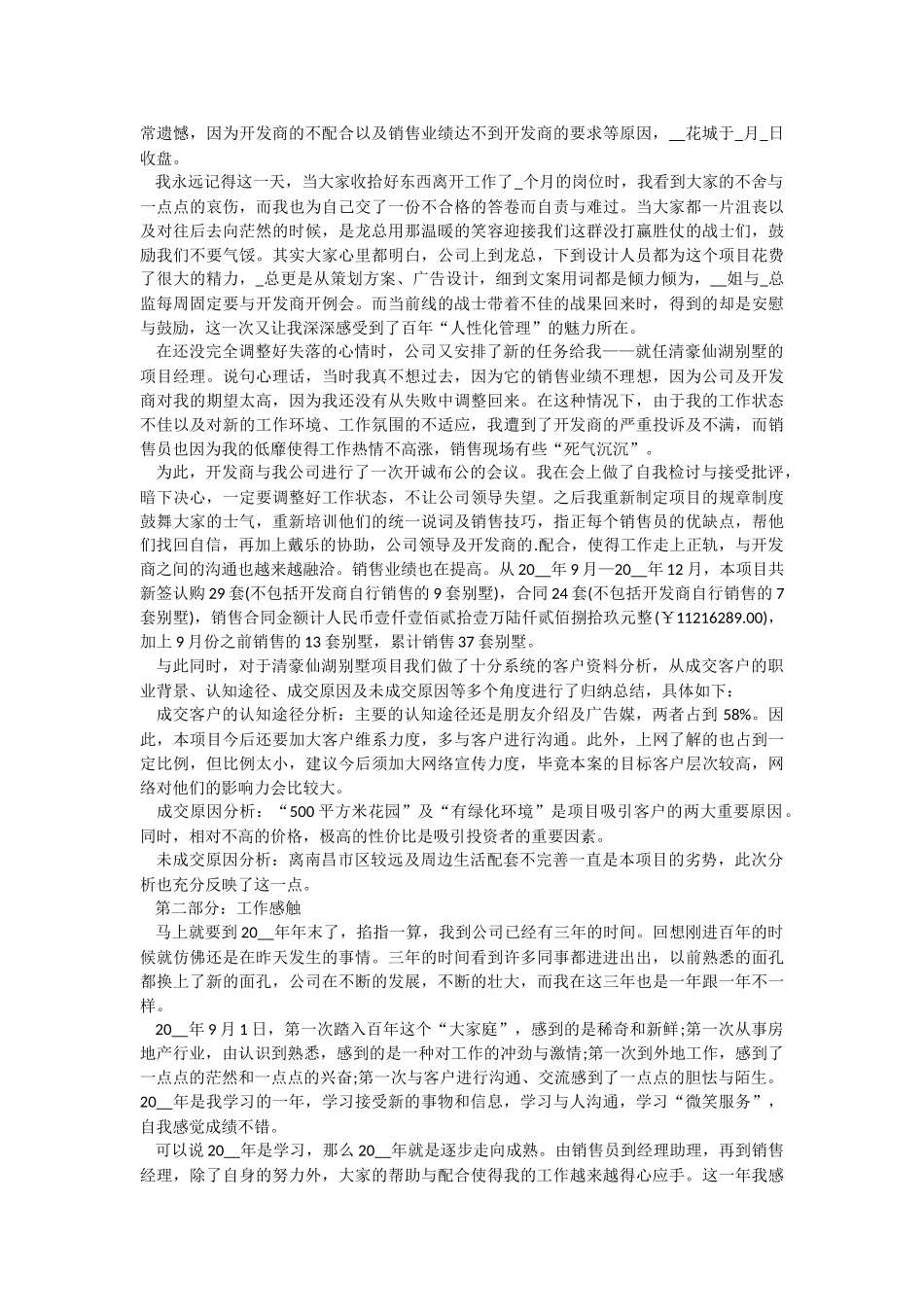 2022年房地销售年终工作总结.docx_第3页