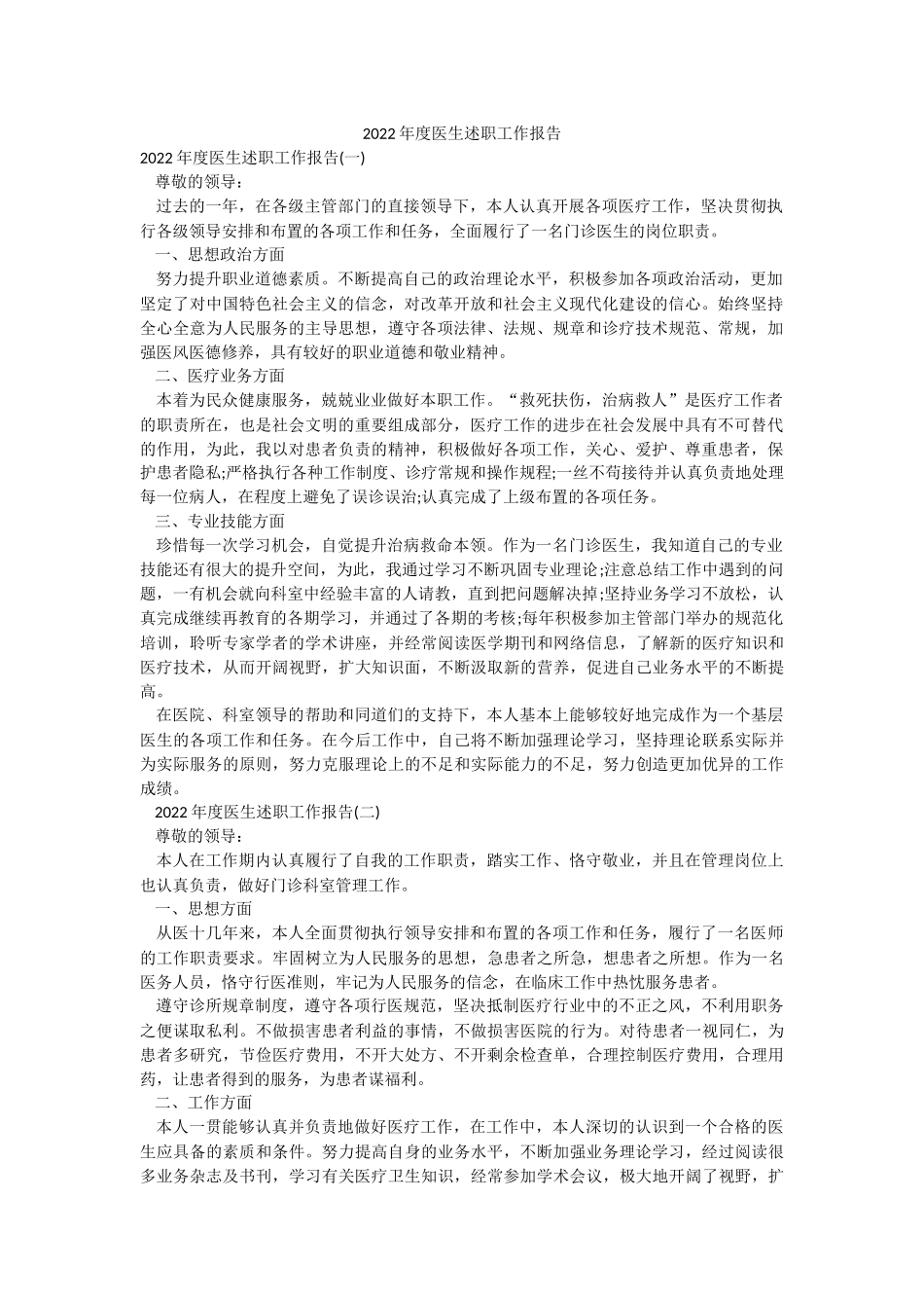 2022年度医生述职工作报告.docx_第1页