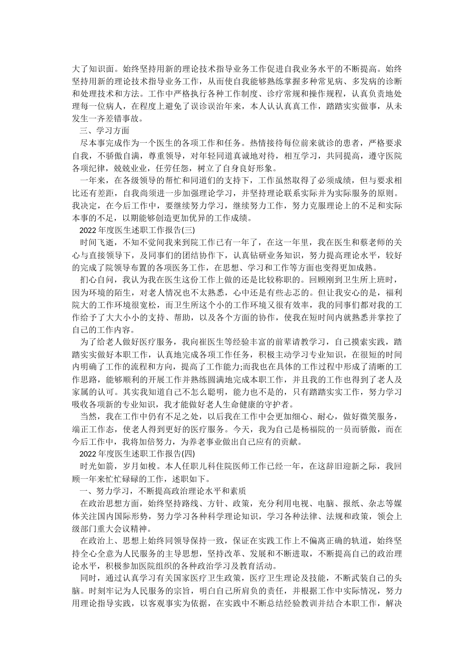 2022年度医生述职工作报告.docx_第2页