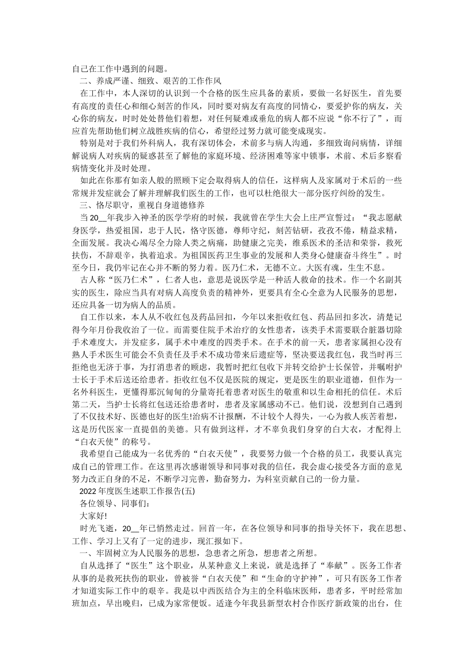 2022年度医生述职工作报告.docx_第3页