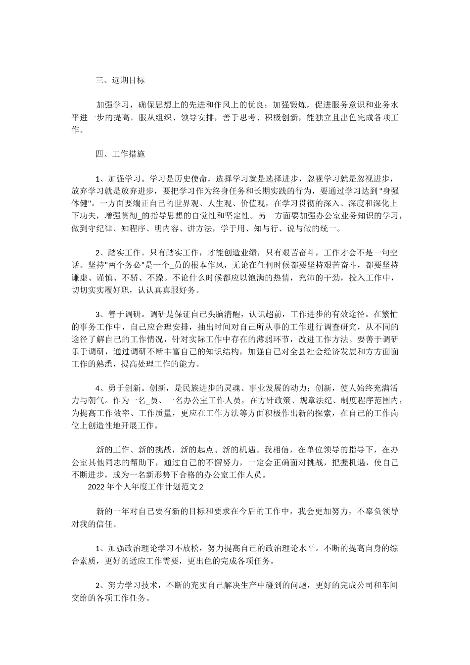 2022年个人年度工作计划范文合集.docx_第2页