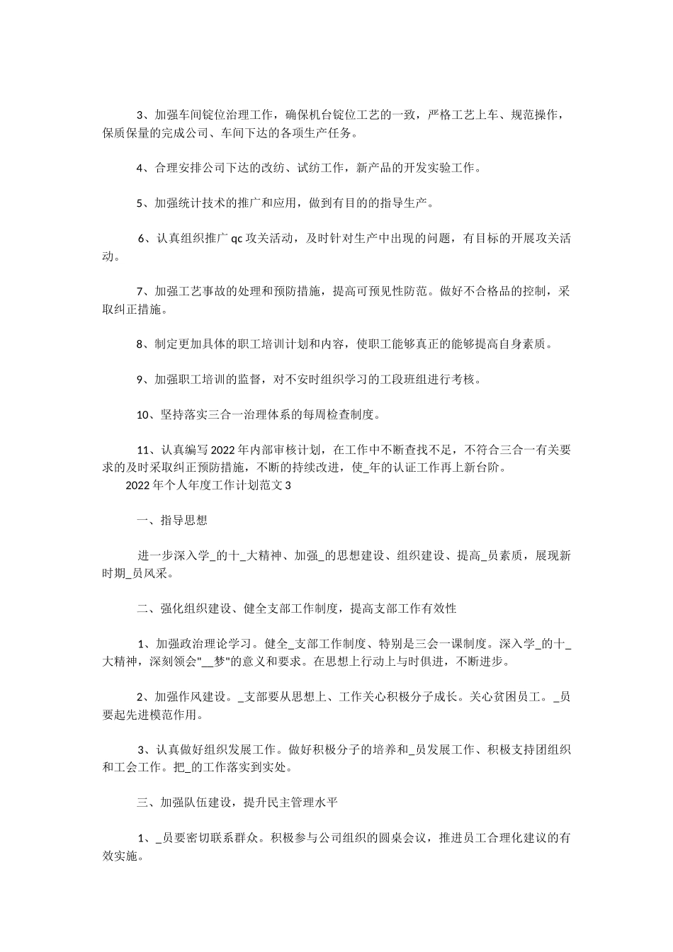 2022年个人年度工作计划范文合集.docx_第3页