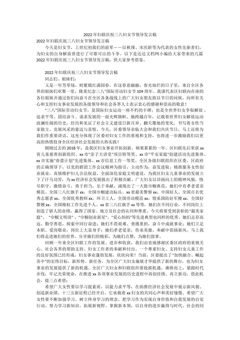 2022年妇联庆祝三八妇女节领导发言稿.docx_第1页
