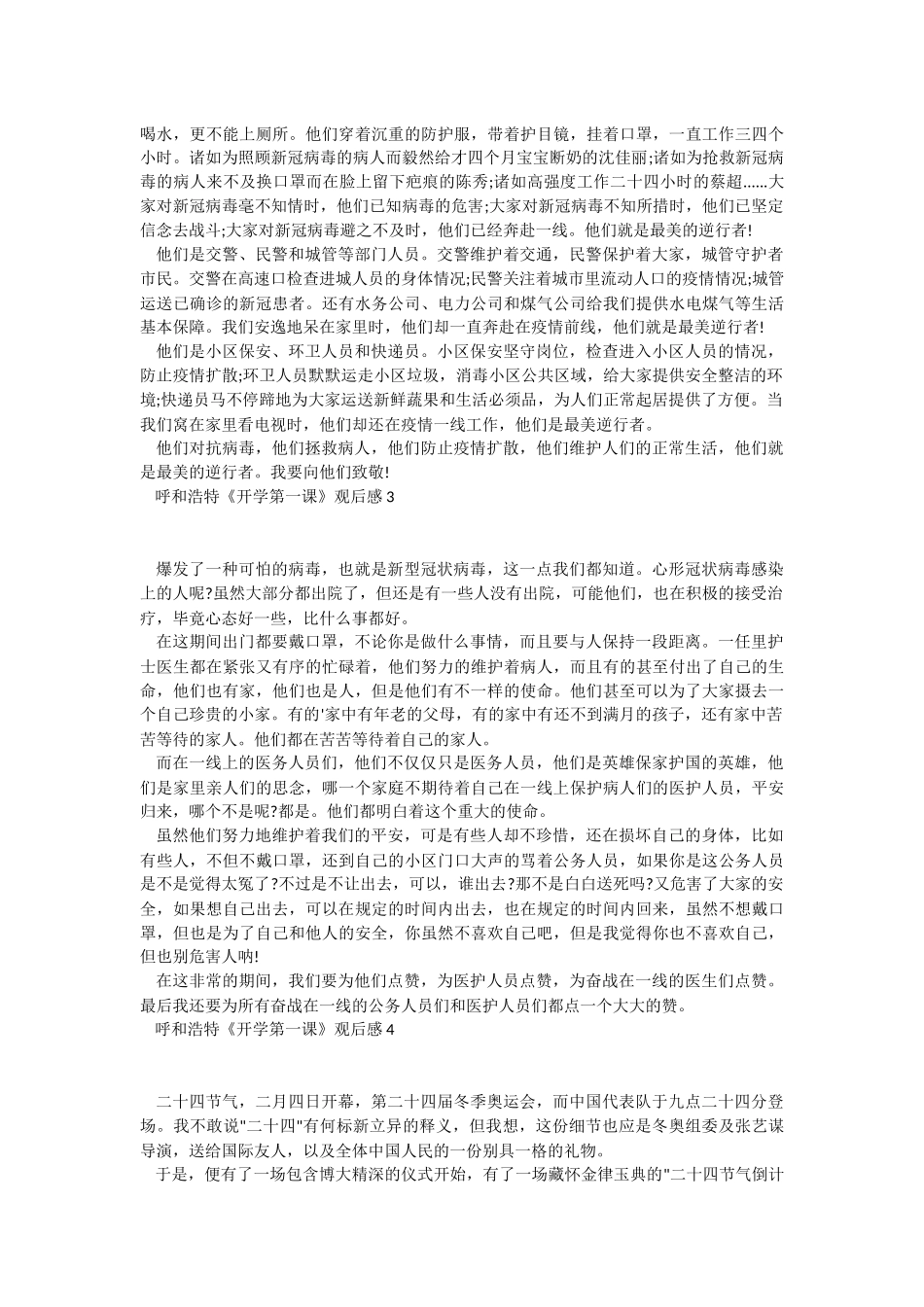 2022年呼和浩特开学第一课视频观后感最新优秀十篇.docx_第2页