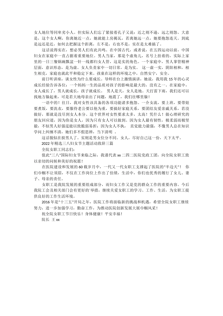 2022年精选三八妇女节主题活动致辞三篇.docx_第2页