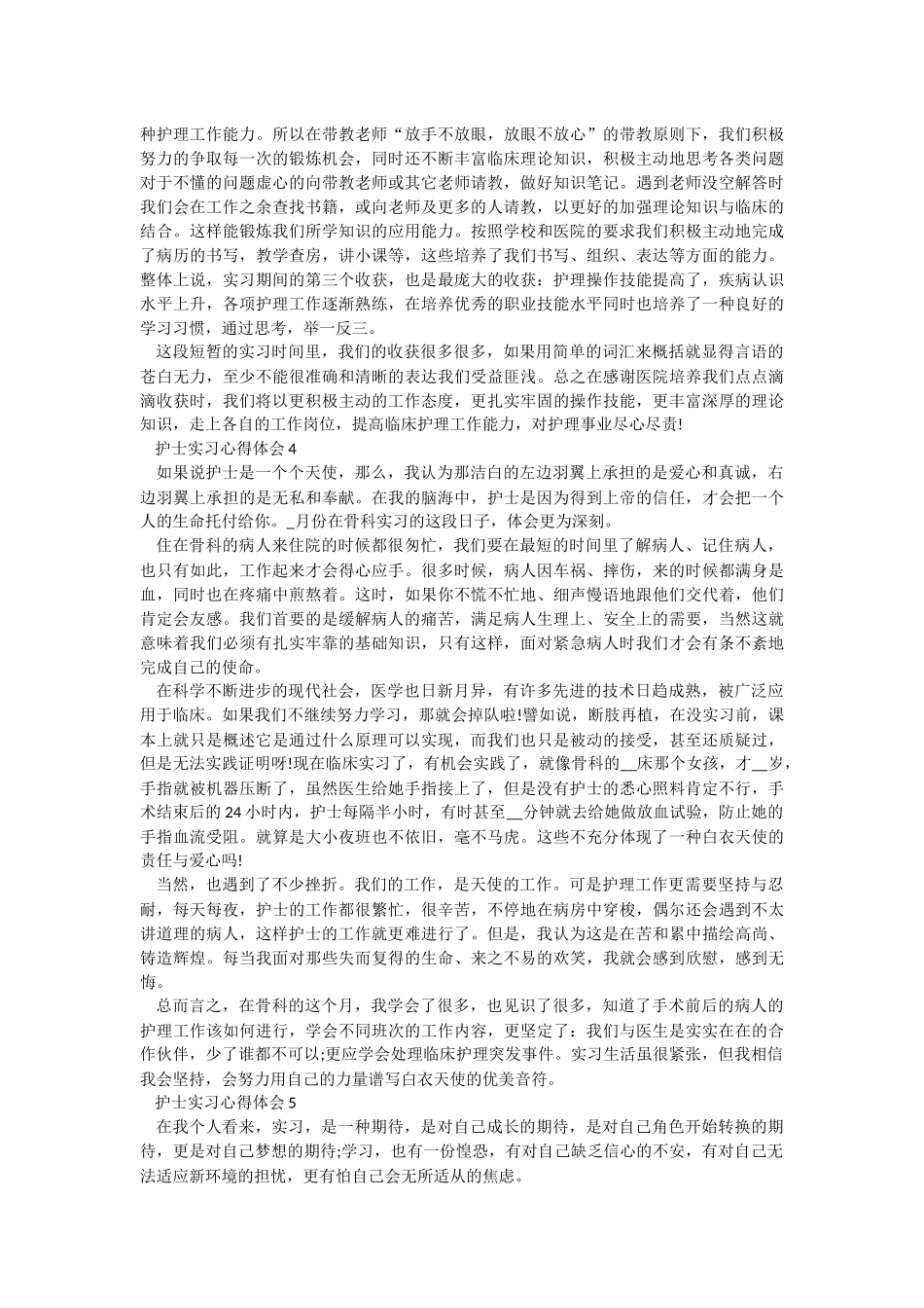 2022年护士实习心得体会.docx_第3页