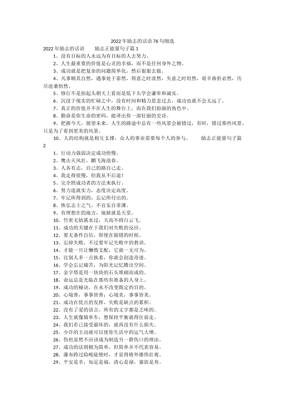 2022年励志的话语76句细选.docx_第1页