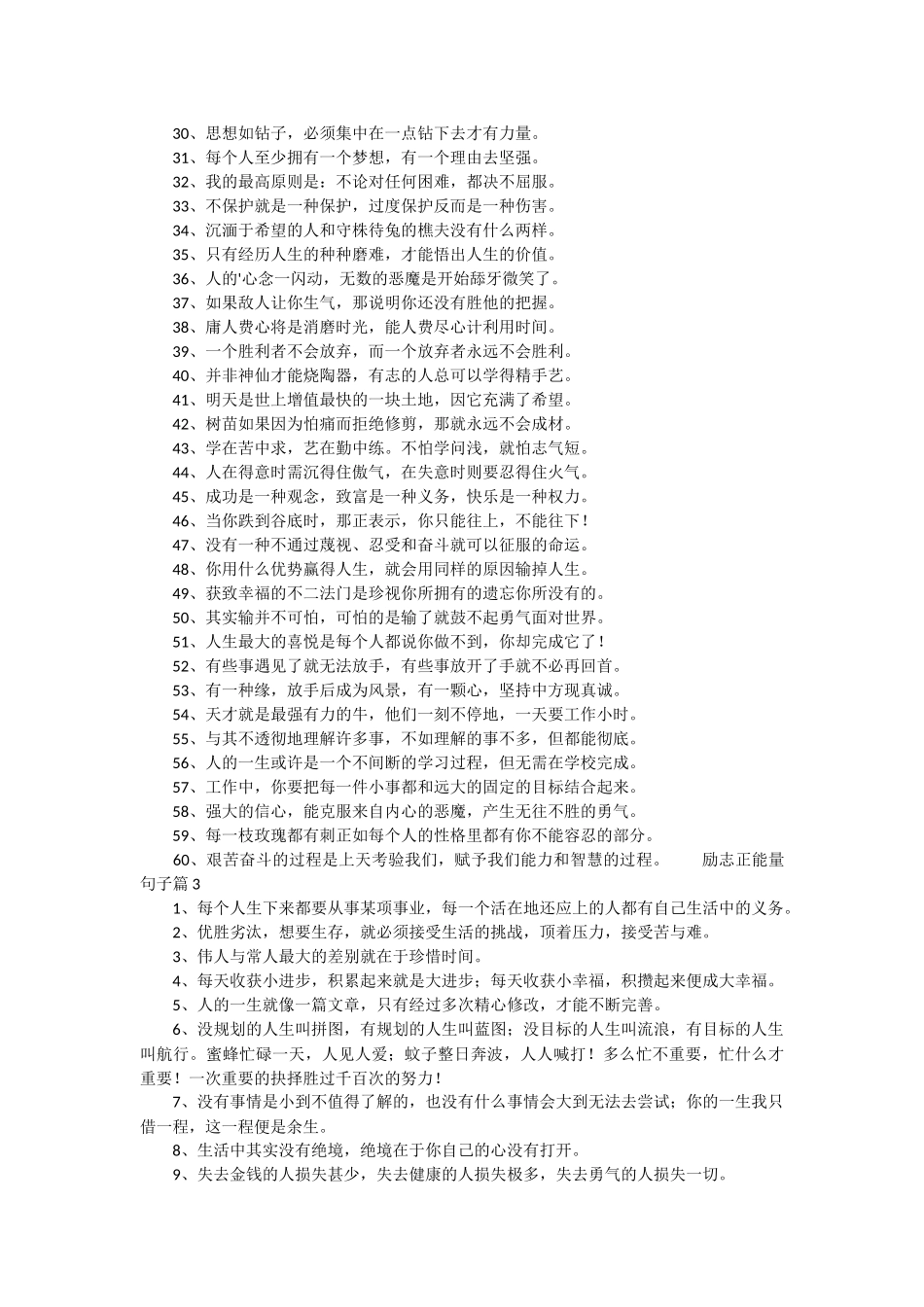 2022年励志的话语76句细选.docx_第2页