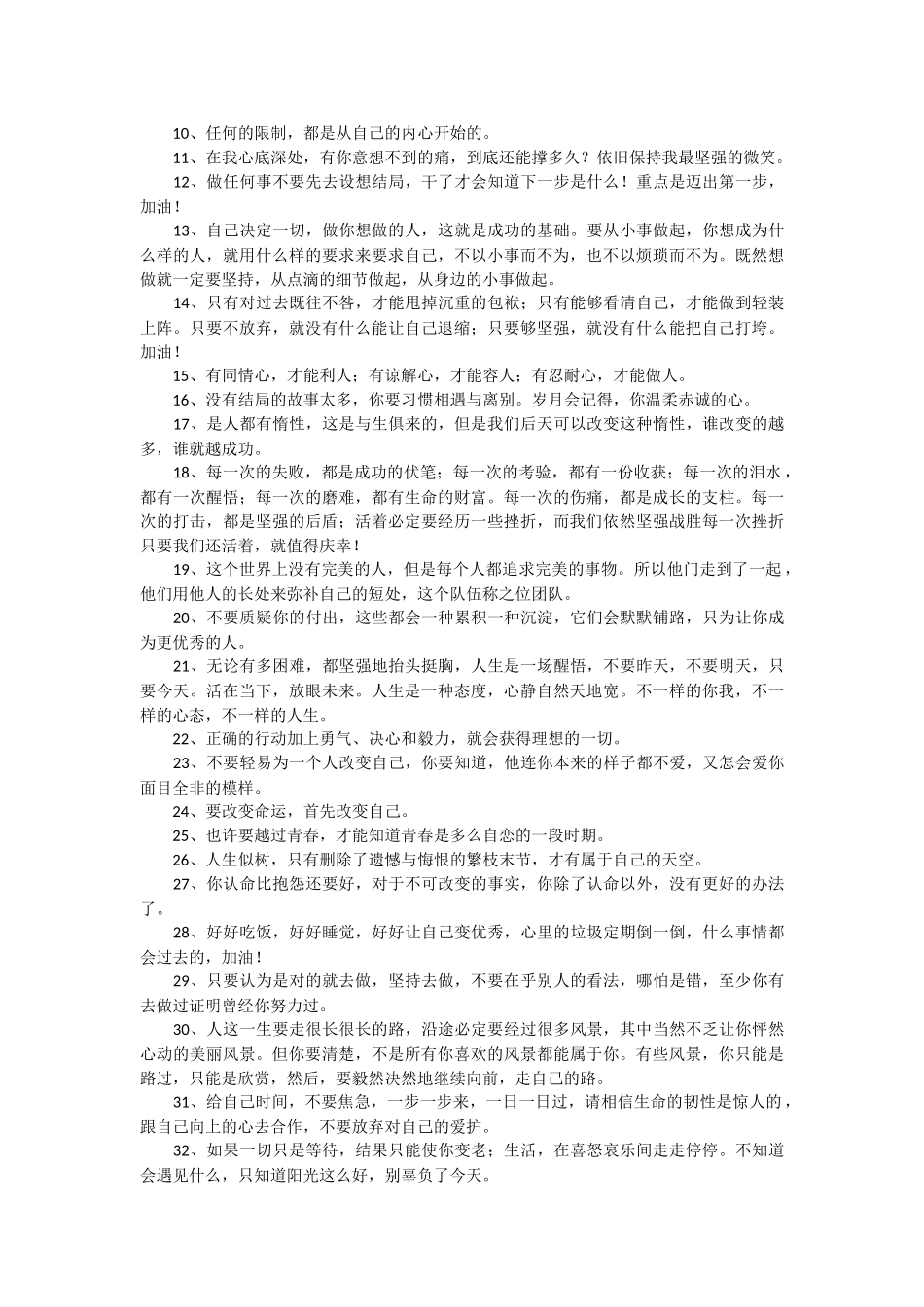 2022年励志的话语76句细选.docx_第3页