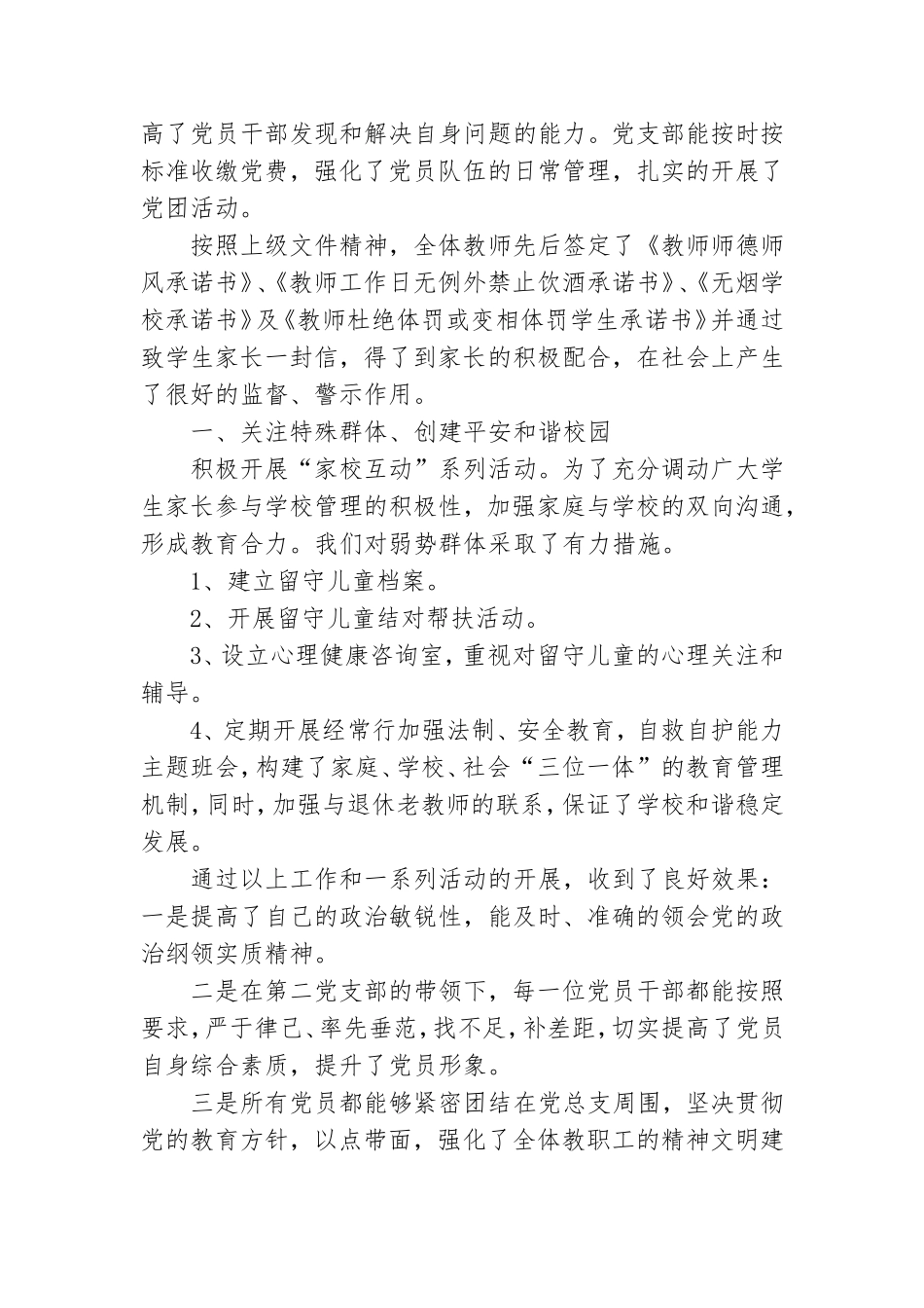 中心小学第二党支部书记述职报告.doc_第2页