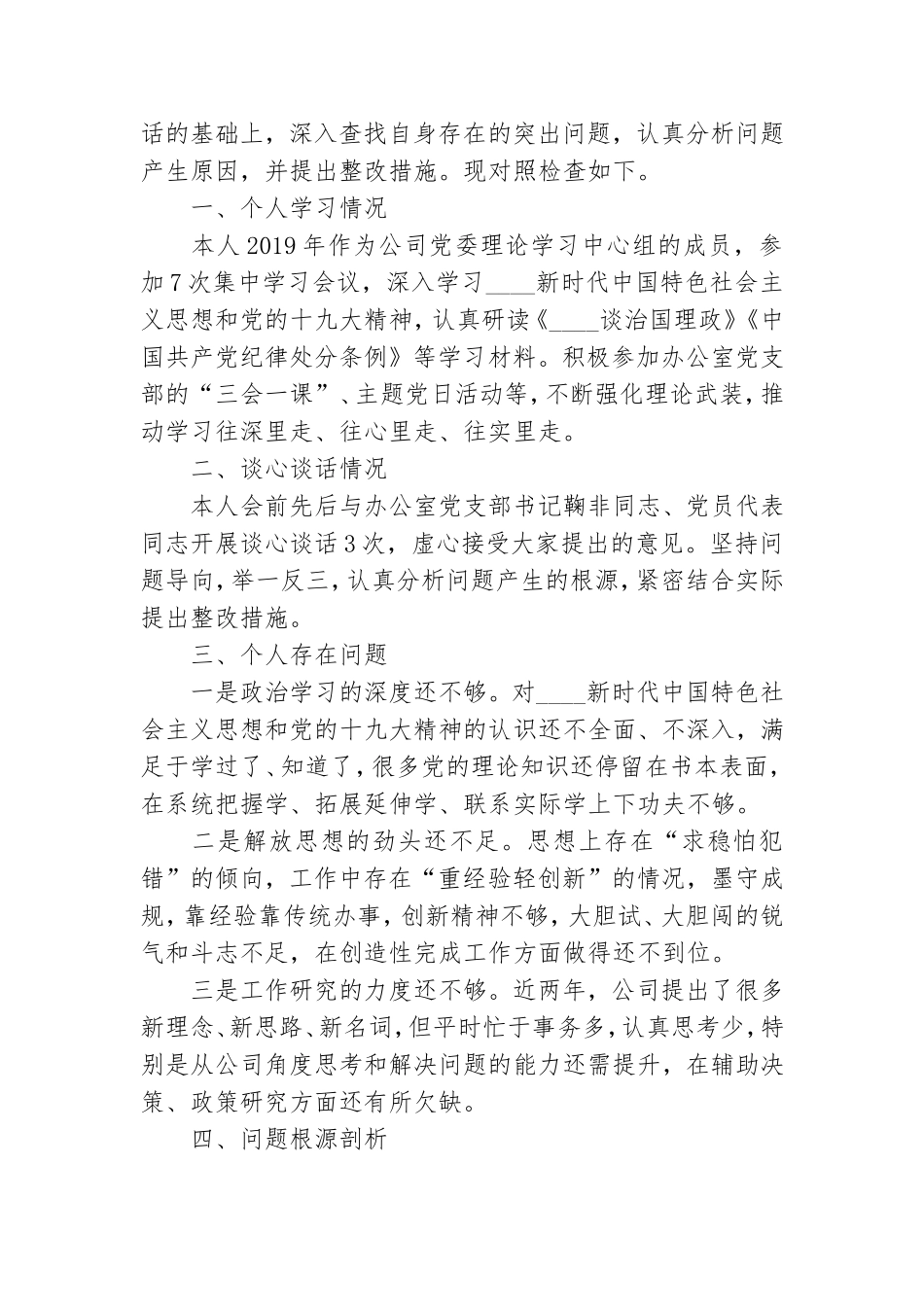 个人检视材料党员2021年.doc_第3页