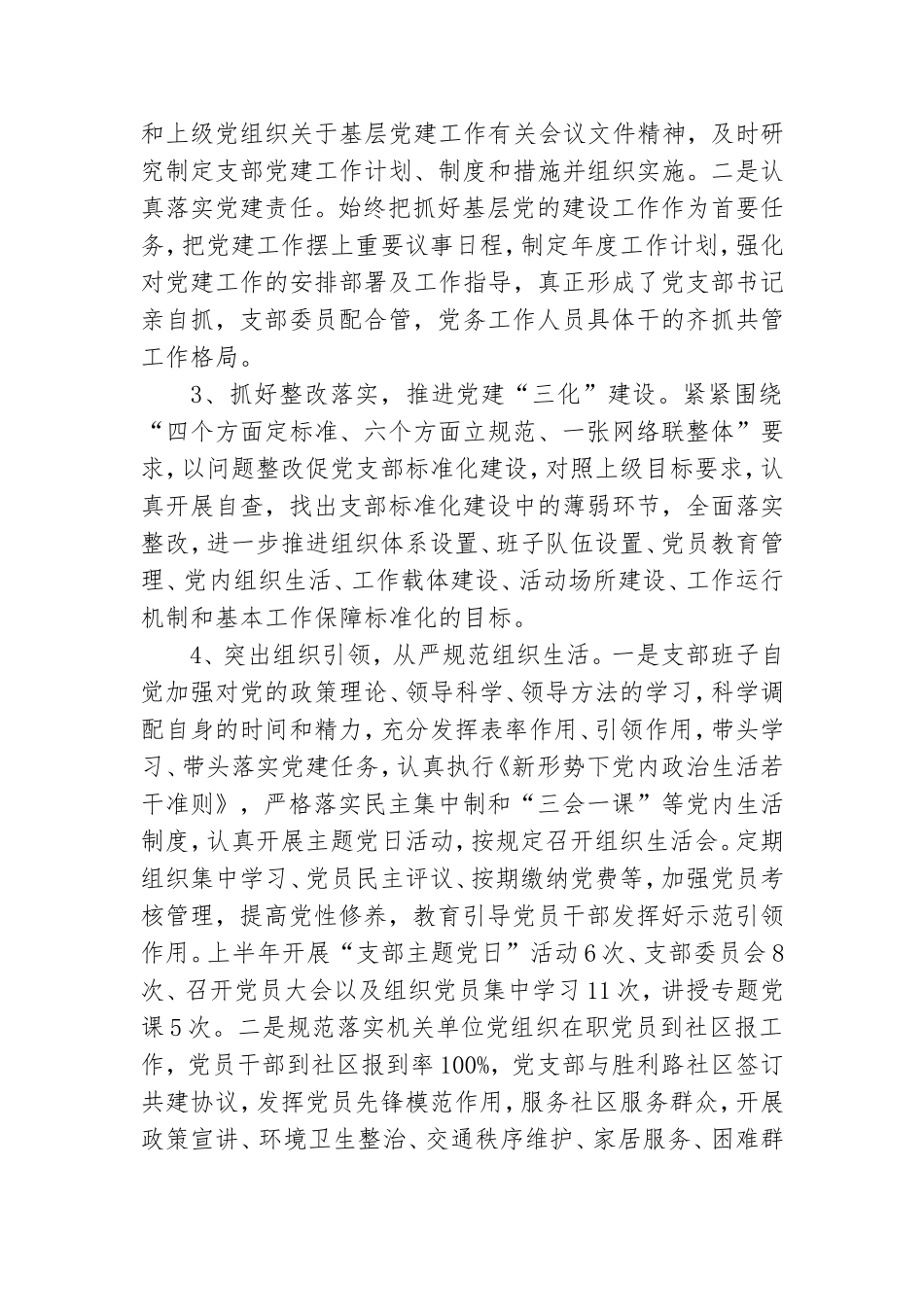 2022年党建工作情况总结汇报.doc_第2页