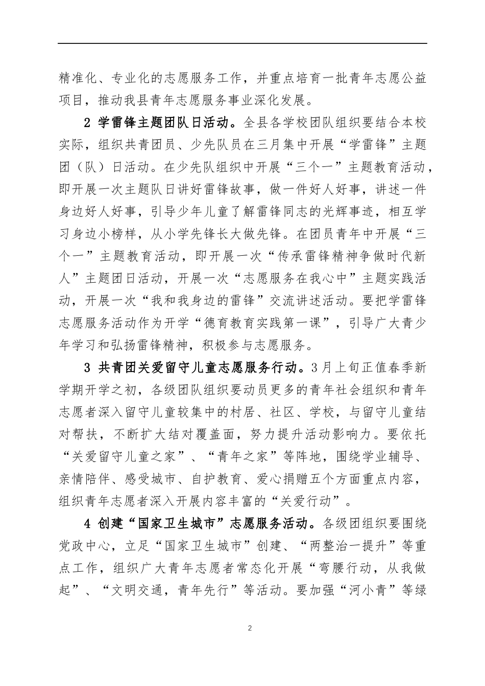 2022年学雷锋志愿服务活动计划四篇.docx_第2页