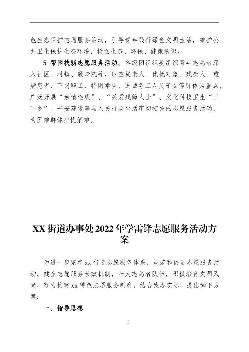 2022年学雷锋志愿服务活动计划四篇.docx_第3页