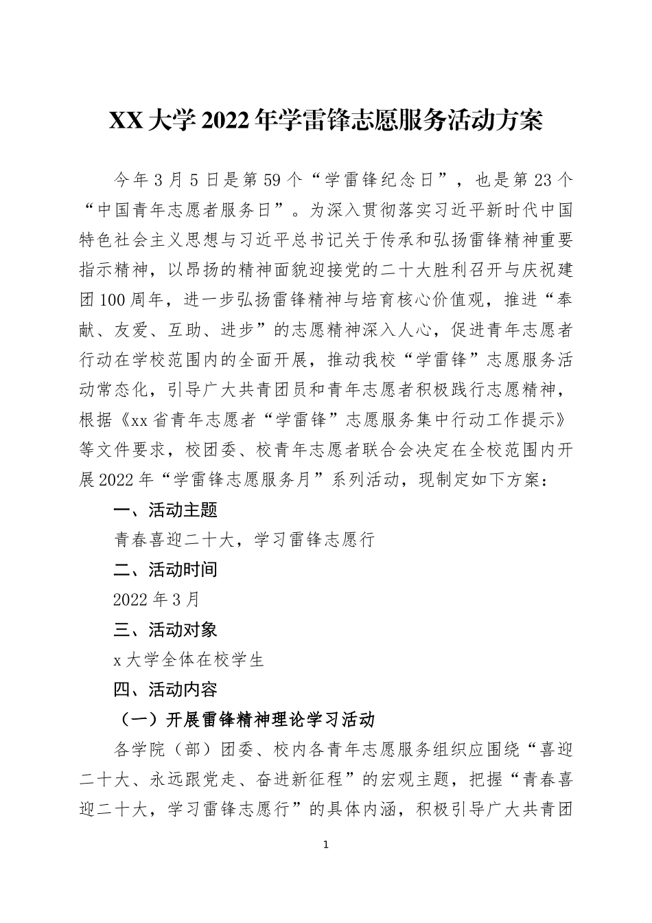 高校2022年学雷锋志愿服务活动计划三篇.docx_第1页