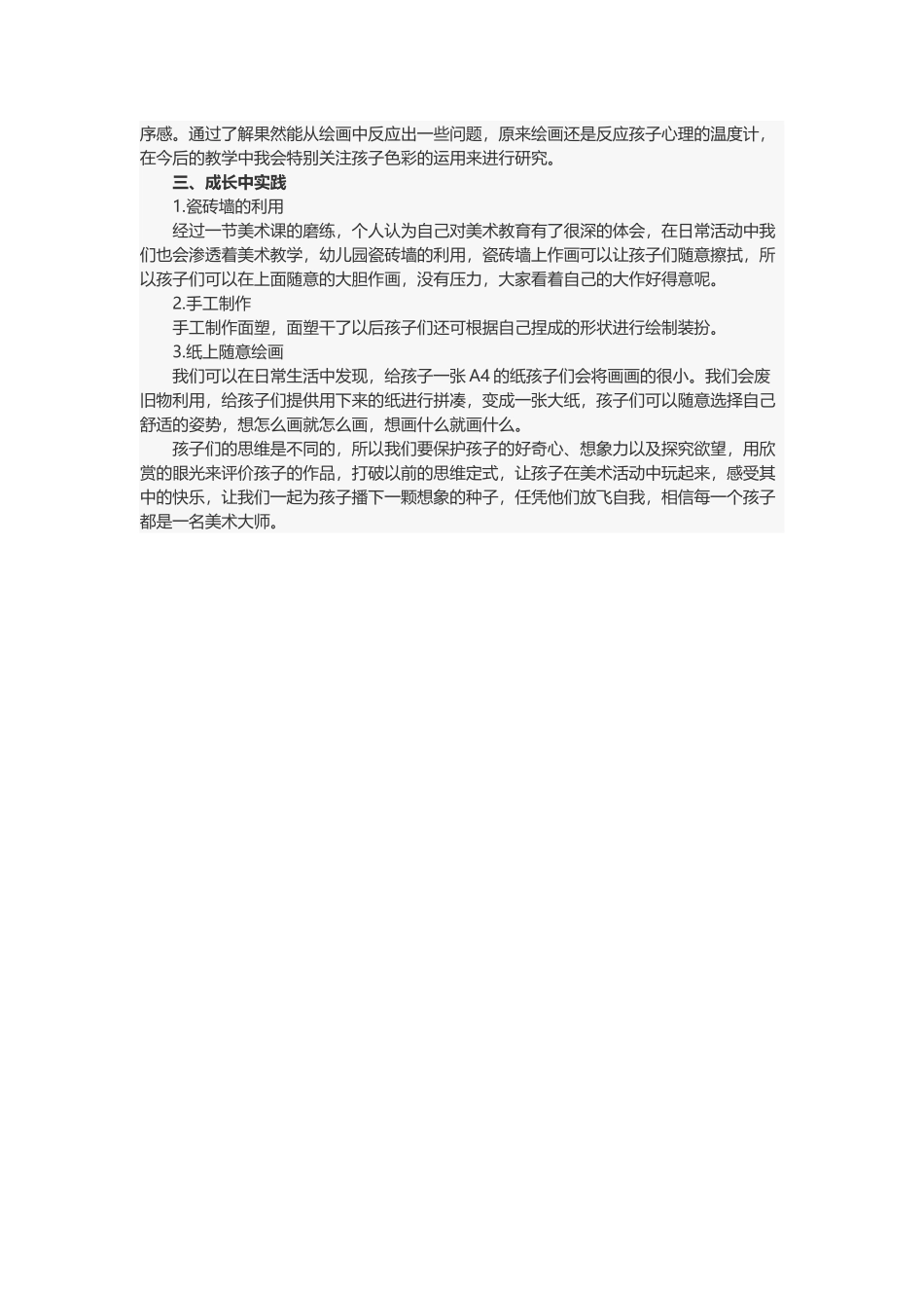 成长之美术教学的经验感悟.docx_第2页