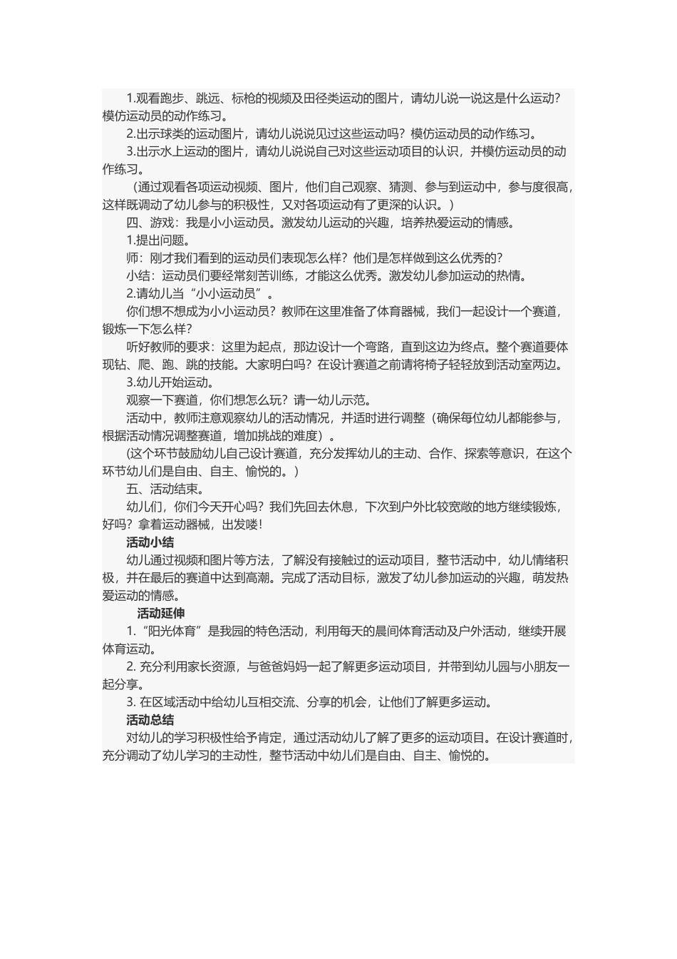 大班综合活动：我喜欢的运动.docx_第2页