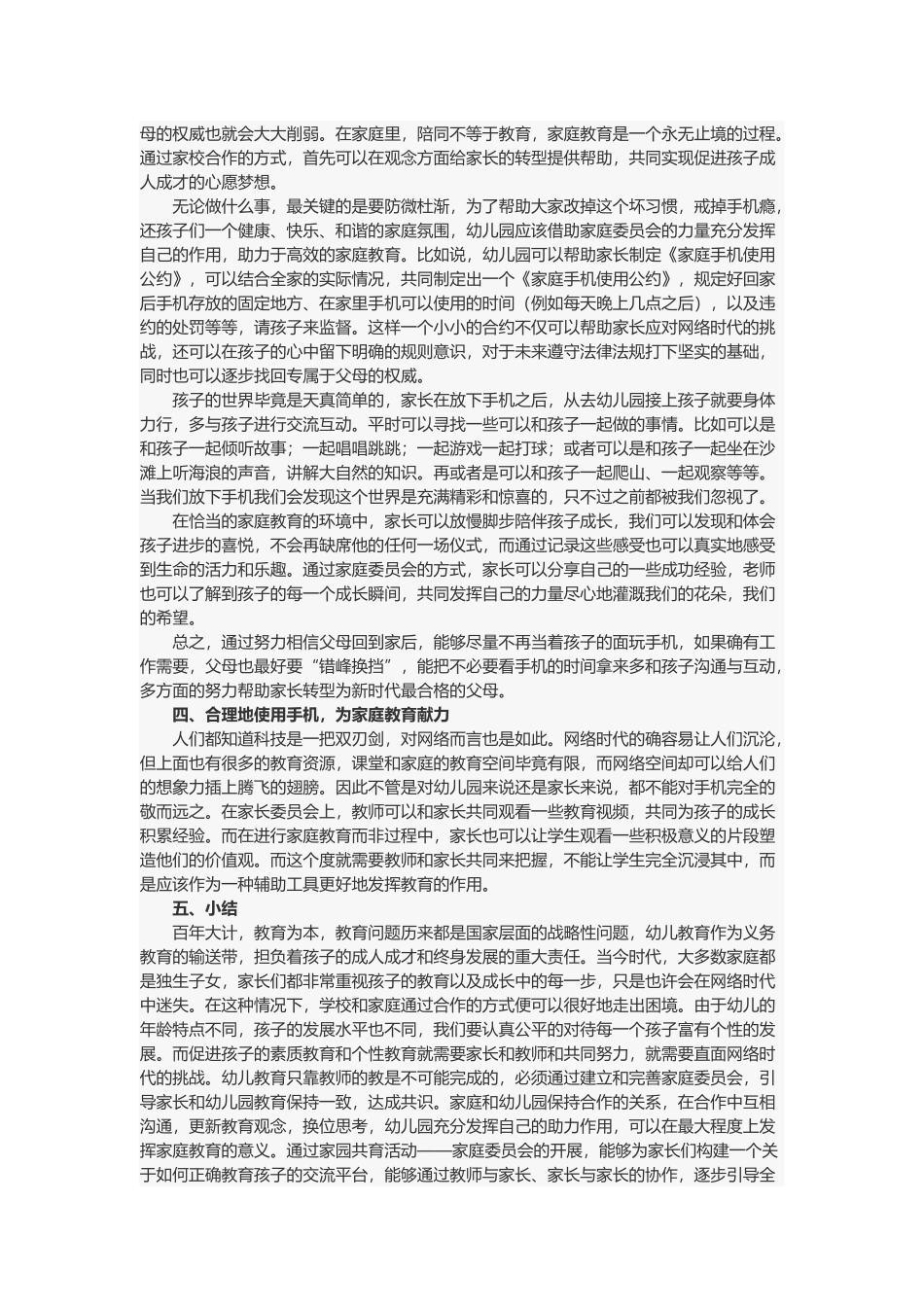 当前网络时代家庭教育面临的新挑战.docx_第2页