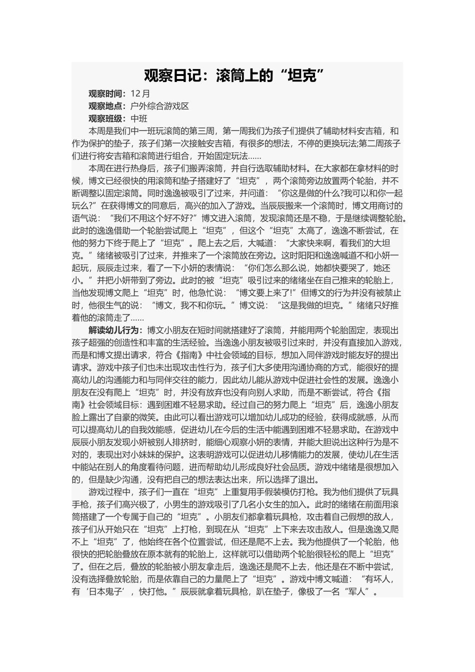 观察日记：滚筒上的“坦克”.docx_第1页
