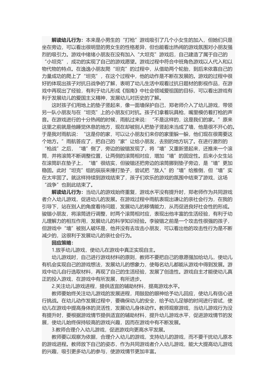 观察日记：滚筒上的“坦克”.docx_第2页