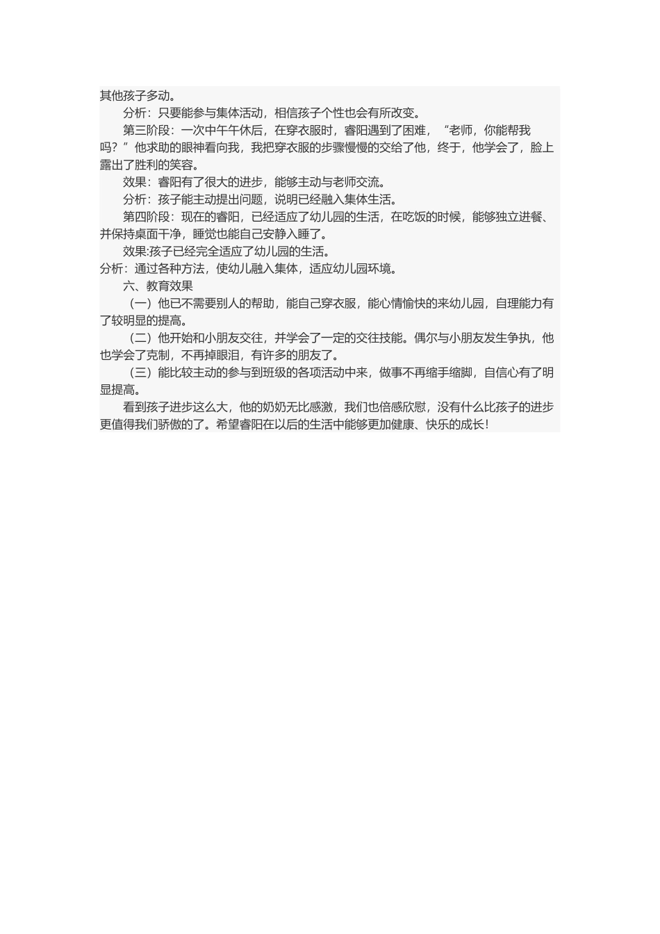 幼儿心理健康教育个案分析.docx_第2页