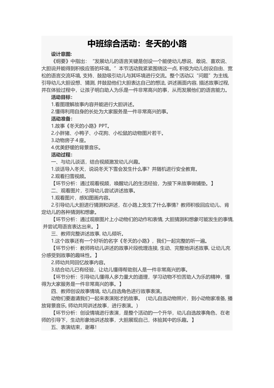 中班综合活动：冬天的小路.docx_第1页