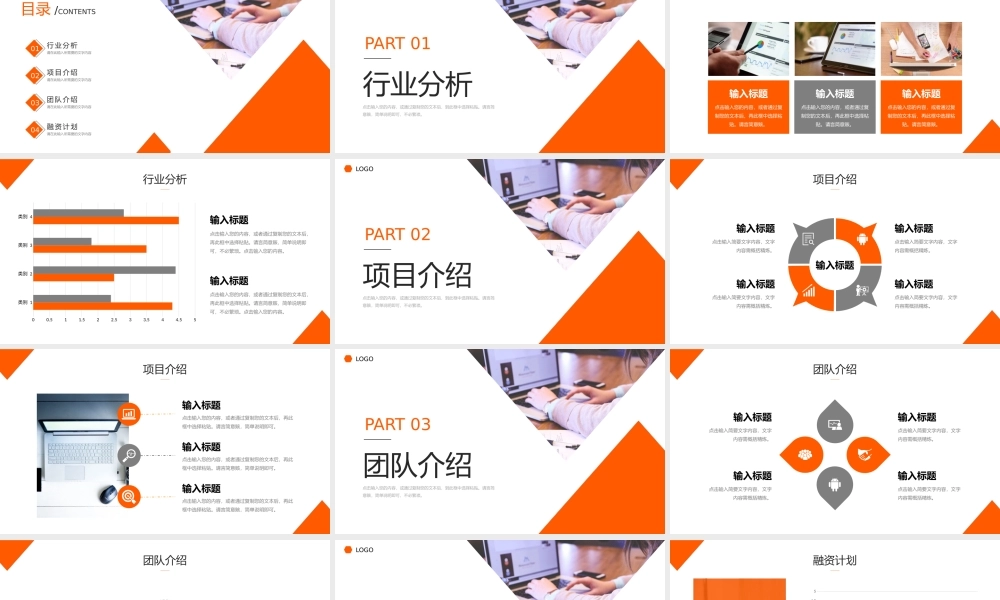 橙黄商务风商业项目计划书PPT.pptx