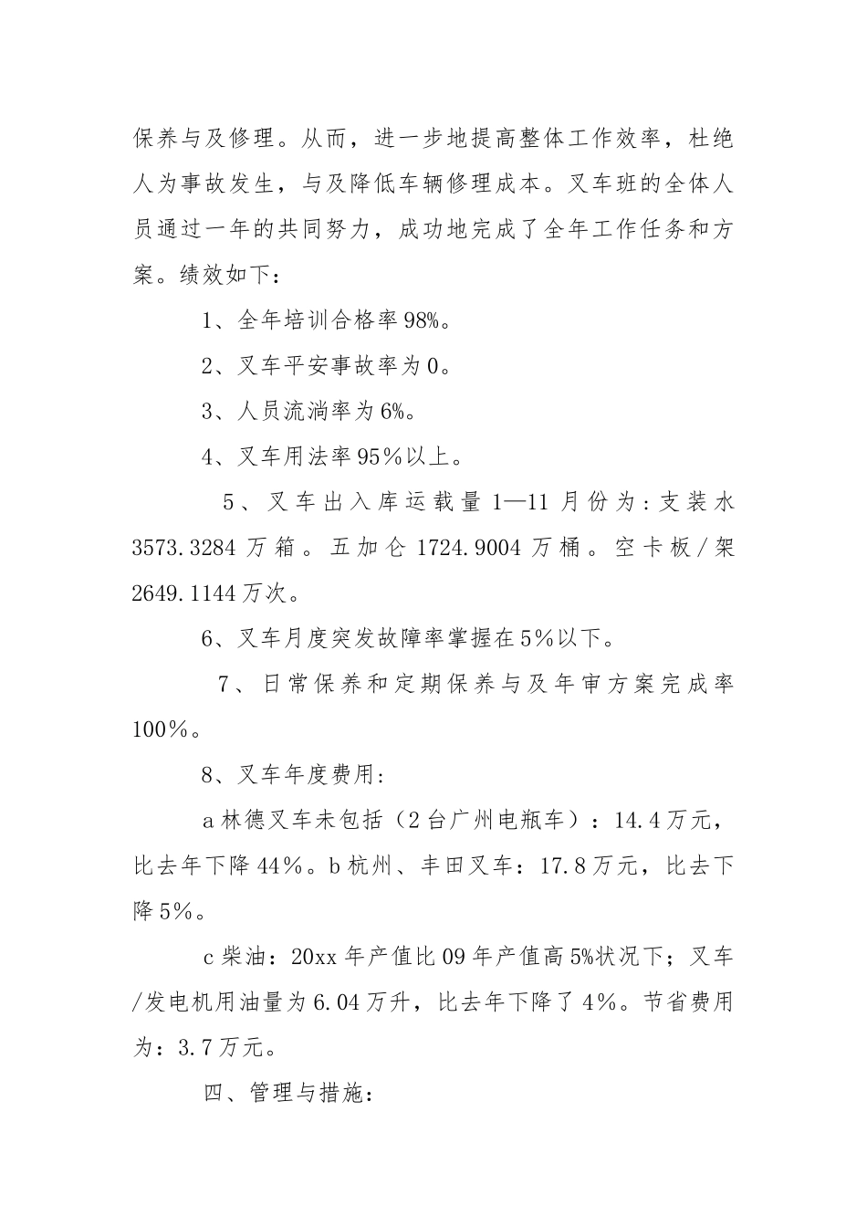 仓储个人述职报告.docx_第2页