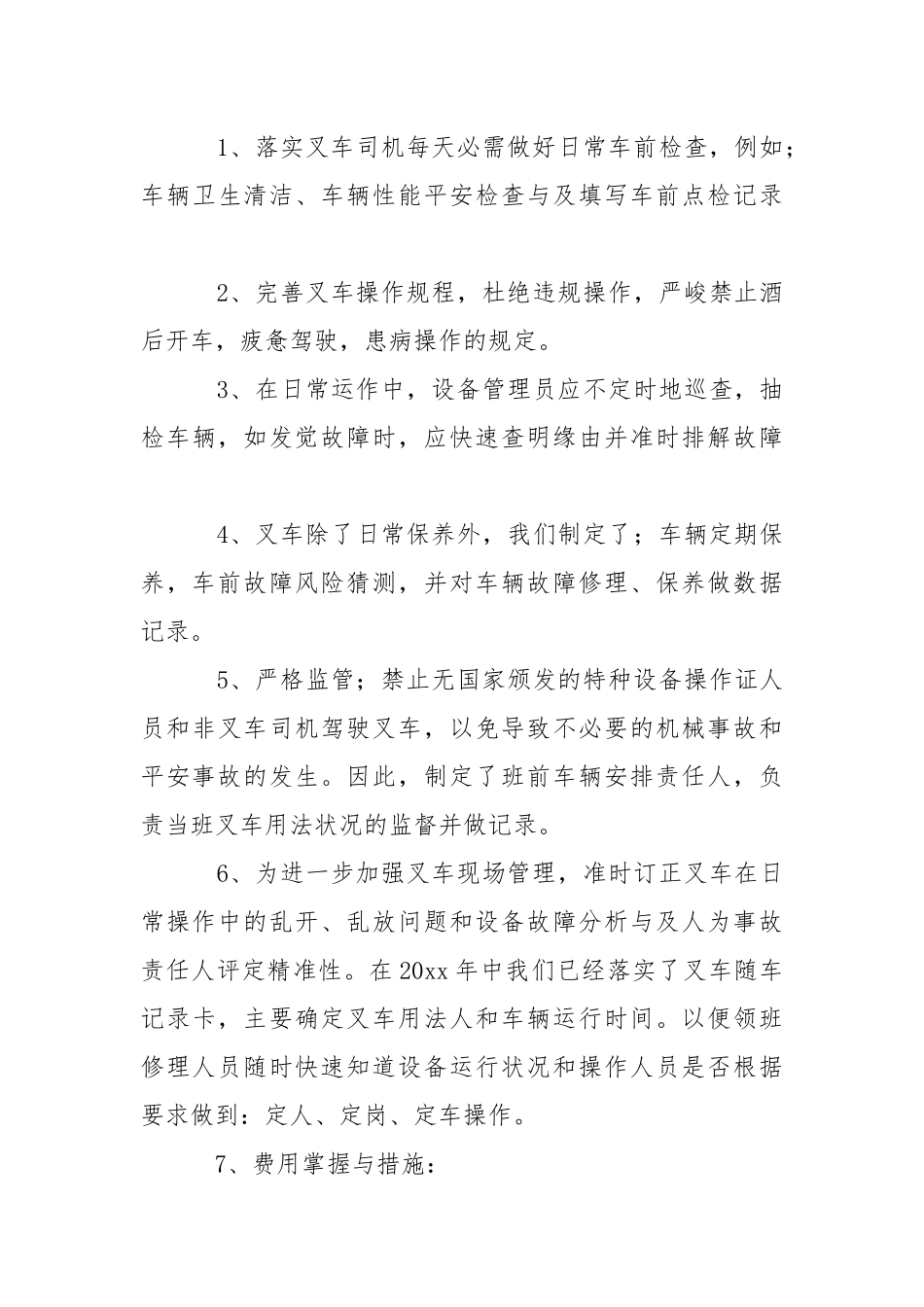 仓储个人述职报告.docx_第3页