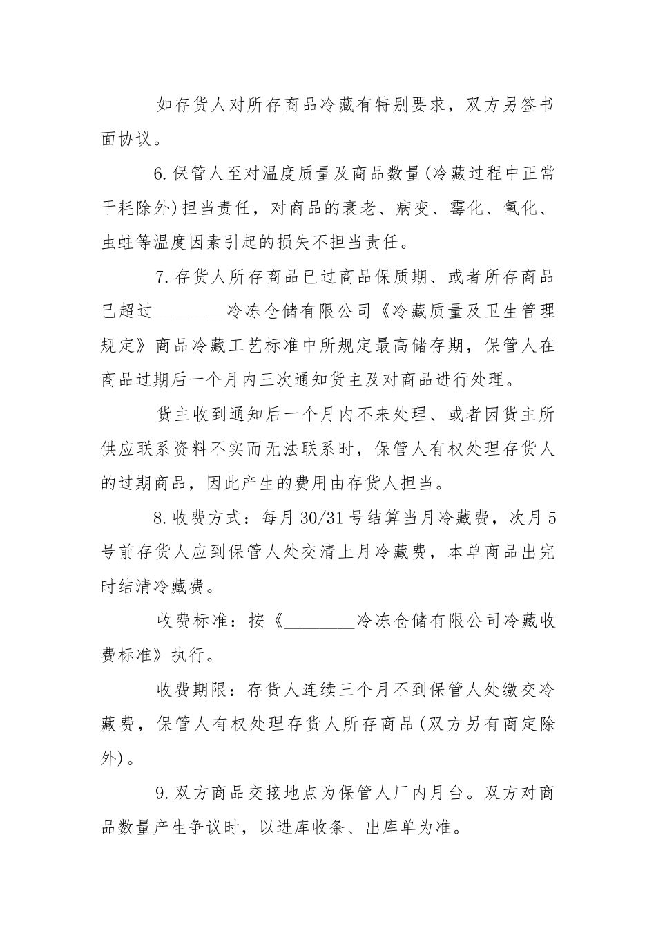 仓储保管合同范本.docx_第2页