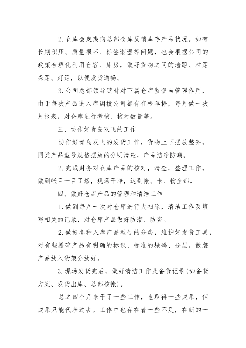仓库保管述职报告.docx_第2页