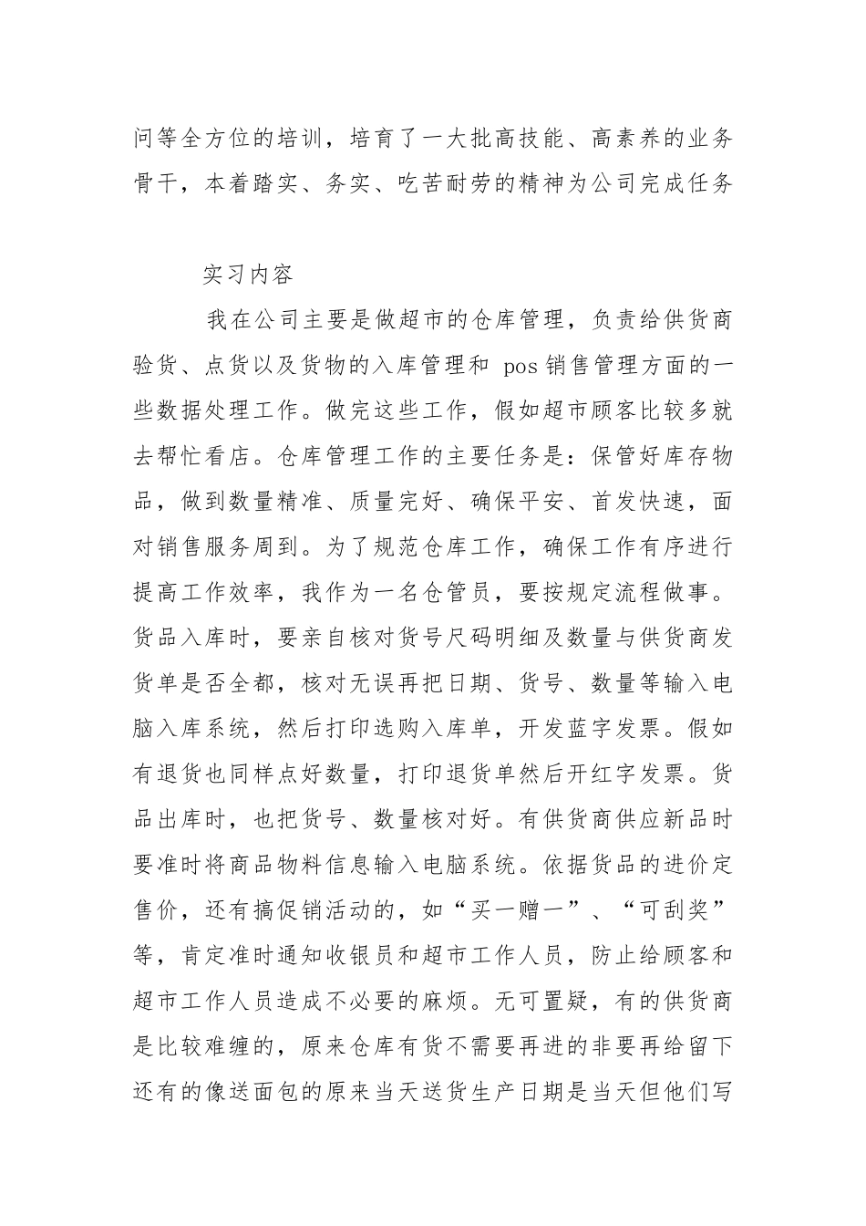 仓库管理实习报告.docx_第2页